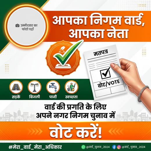 वोट-अपील